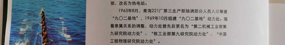 中國工程物理研究院動(dòng)力部
