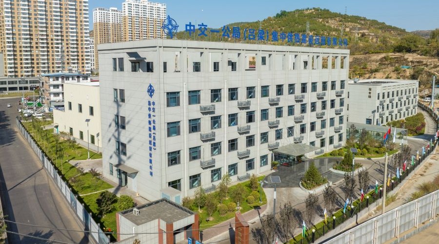 中交一公局（呂梁）集中供熱建設運營有限公司